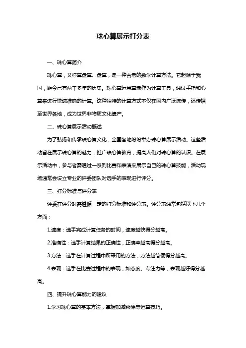 珠心算展示打分表