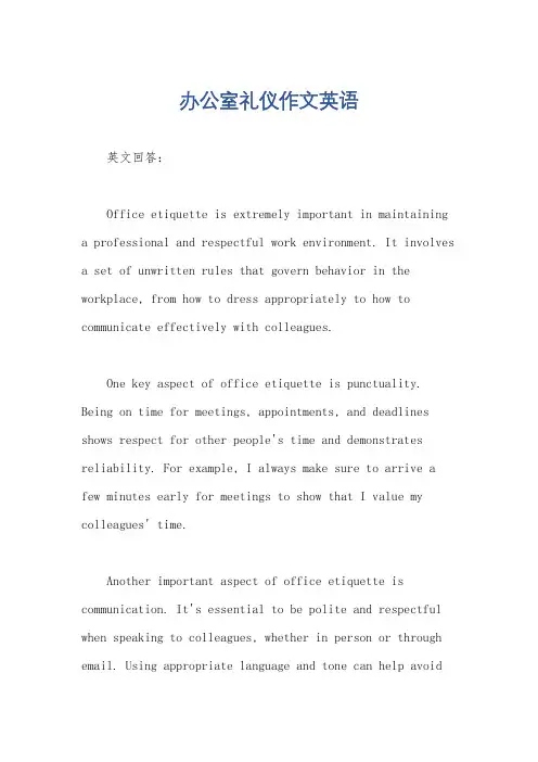 办公室礼仪作文英语