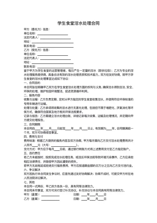 学生食堂泔水处理合同