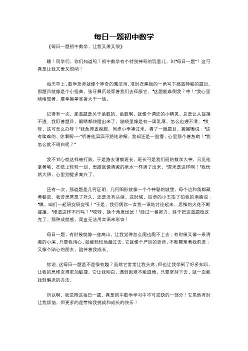 每日一题初中数学