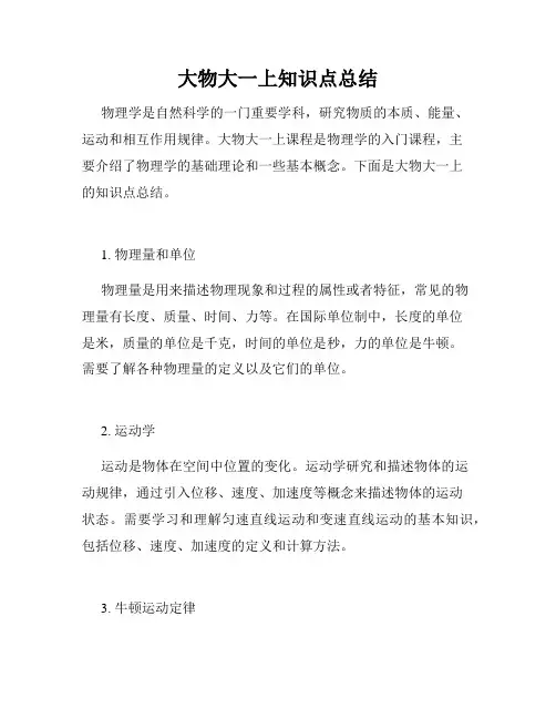 大物大一上知识点总结