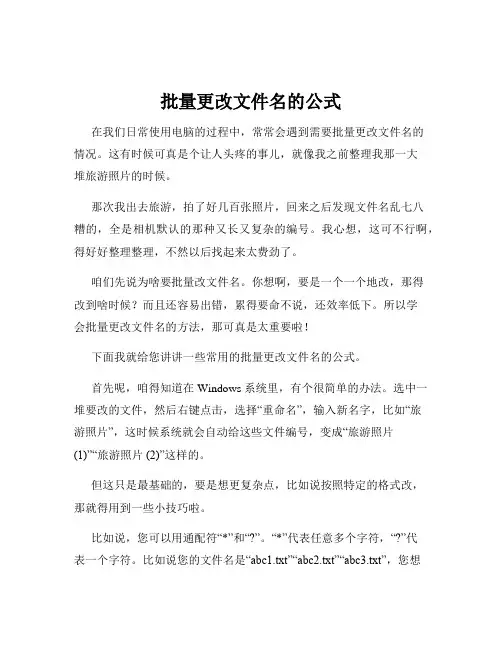 批量更改文件名的公式