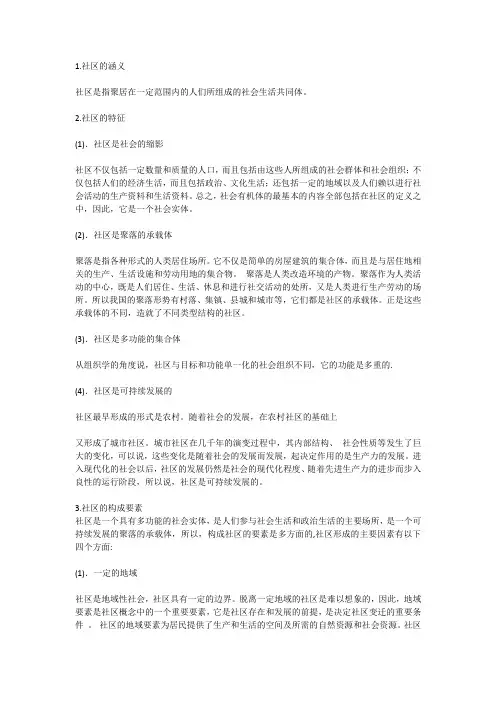 2011社区工作者考题