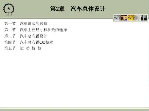 汽车总体设计(罗永革)
