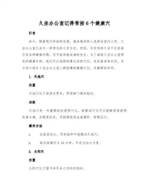 久坐办公室记得常按6个健康穴[1]