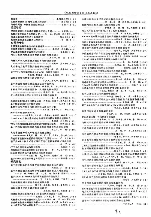 《机车电传动》2010年总目次