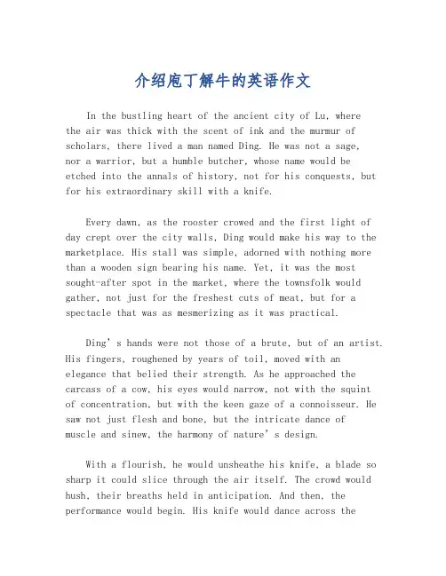 介绍庖丁解牛的英语作文