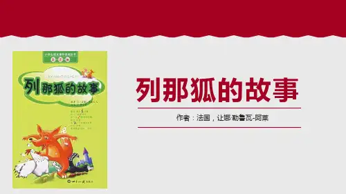 列那狐的故事--认识自己