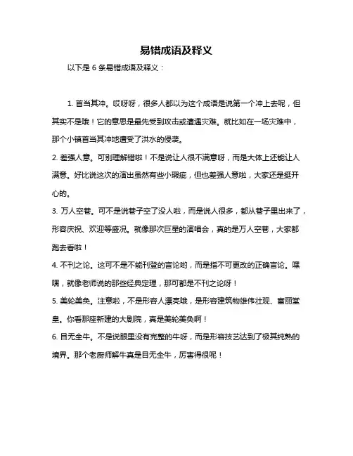 易错成语及释义