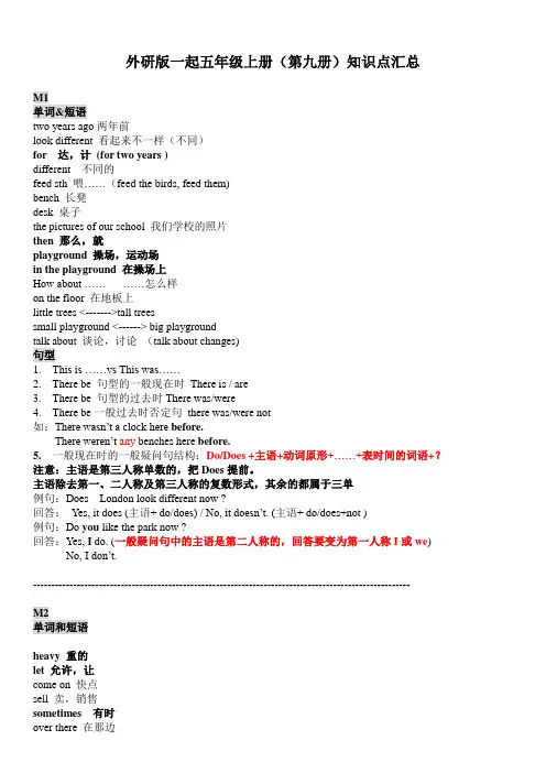 五年级上册英语知识点汇总(外研版一起)