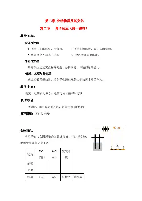 高中化学 离子反应公开课学案 新人教版必修1