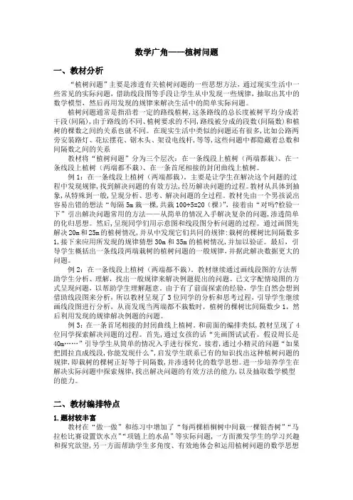 数学广角—植树问题