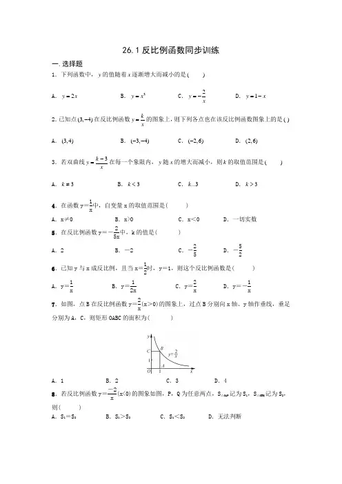 人教版九年级数学下学期26.1反比例函数同步练习(含答案)