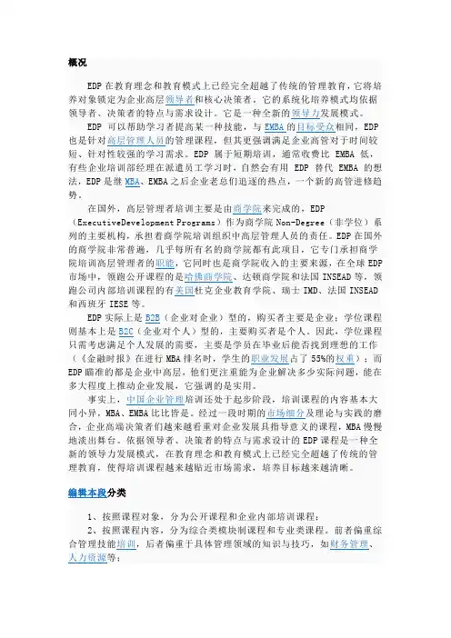 关于EDP高级研修班