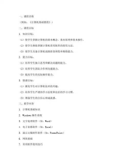 软件详细教程教案设计模板