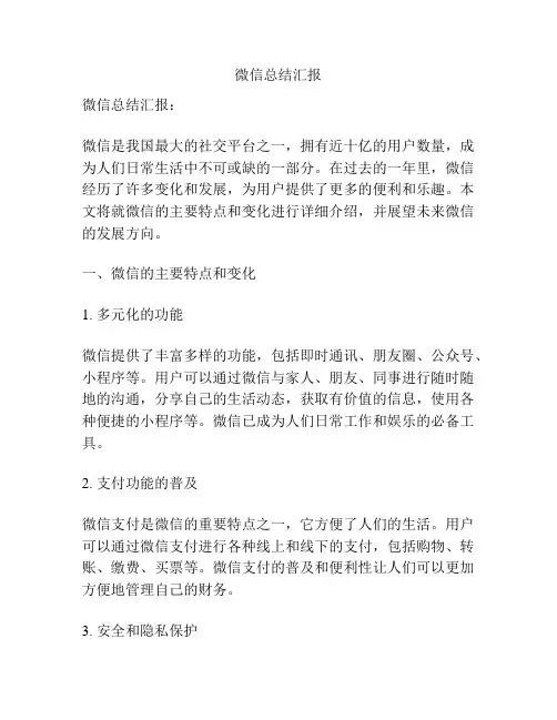 微信总结汇报
