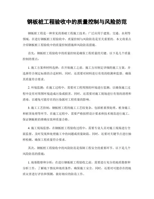 钢板桩工程验收中的质量控制与风险防范