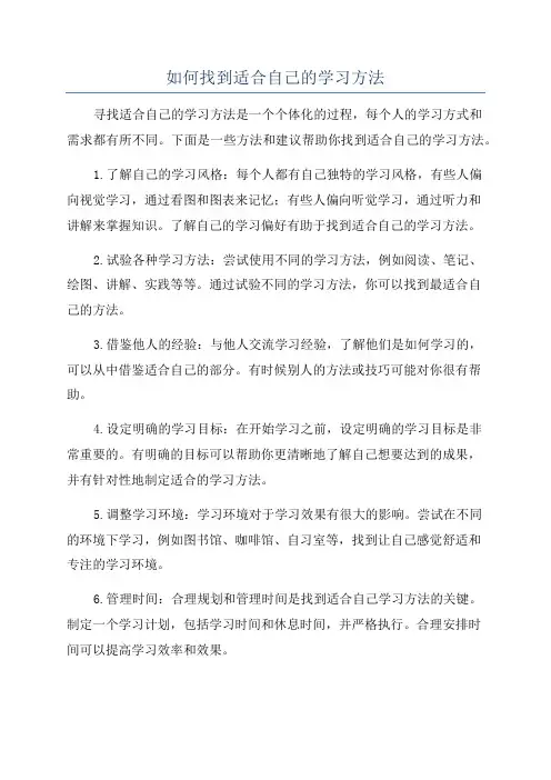 如何找到适合自己的学习方法