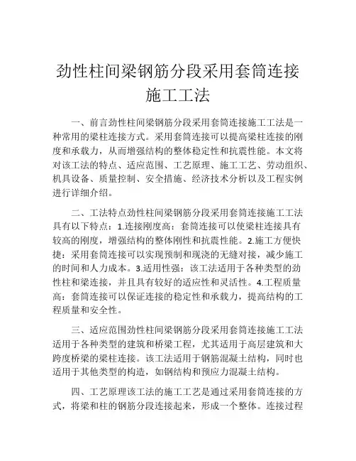 劲性柱间梁钢筋分段采用套筒连接施工工法(2)