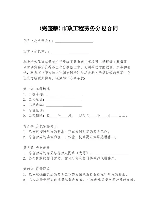 (完整版)市政工程劳务分包合同