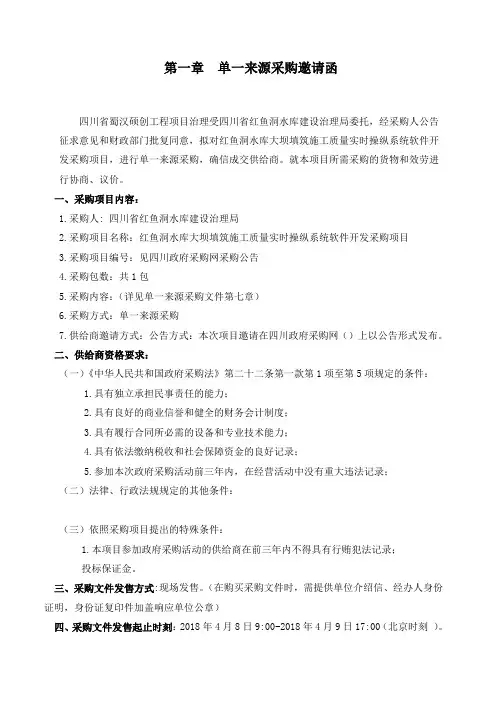 单一来源采购邀请函