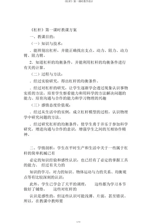 《杠杆》第一课时教学设计