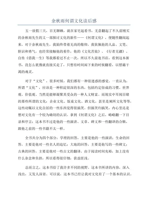 余秋雨何谓文化读后感