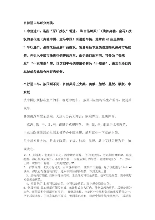 平行进口车是什么车？ 跟4S店中规进口车区别在哪？