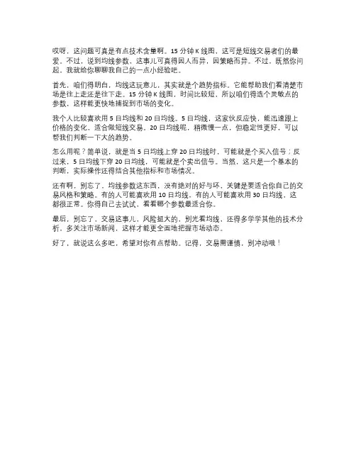 15分钟k线均线最佳参数