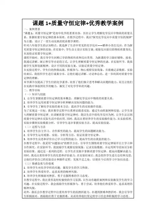 课题1+质量守恒定律+优秀教学案例