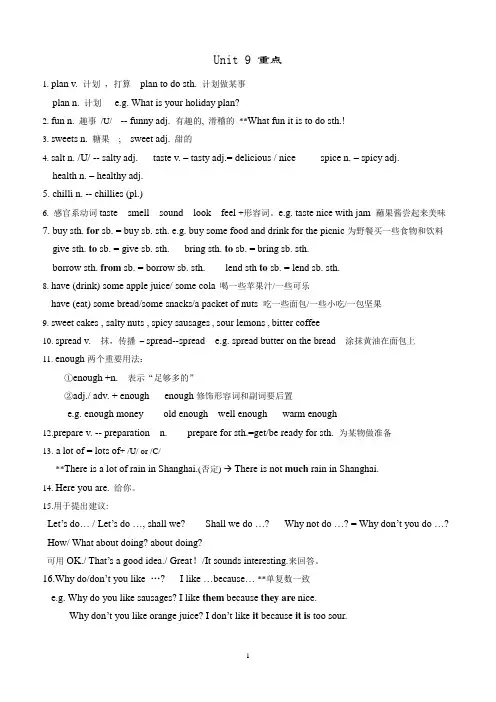 上海版牛津英语6A Unit9复习