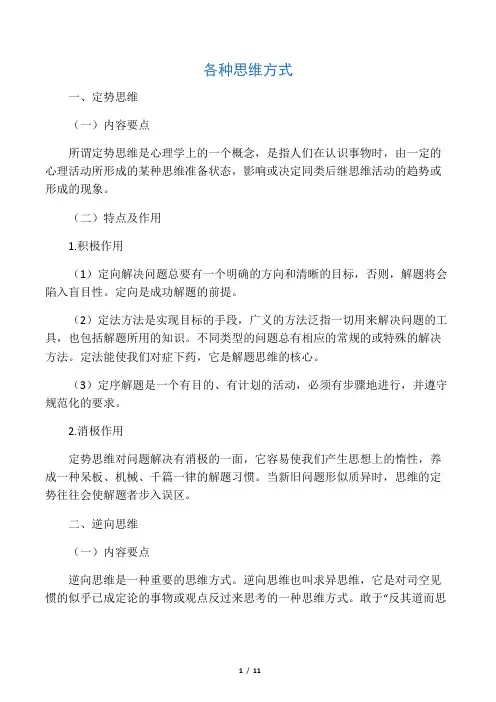 各种思维方式极其要点