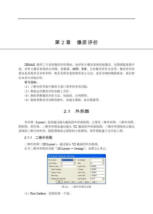 ZEMAX光学设计超级学习手册第2章