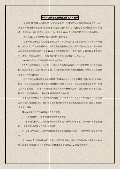 Hiwin直线导轨的矫直方法与具体操作
