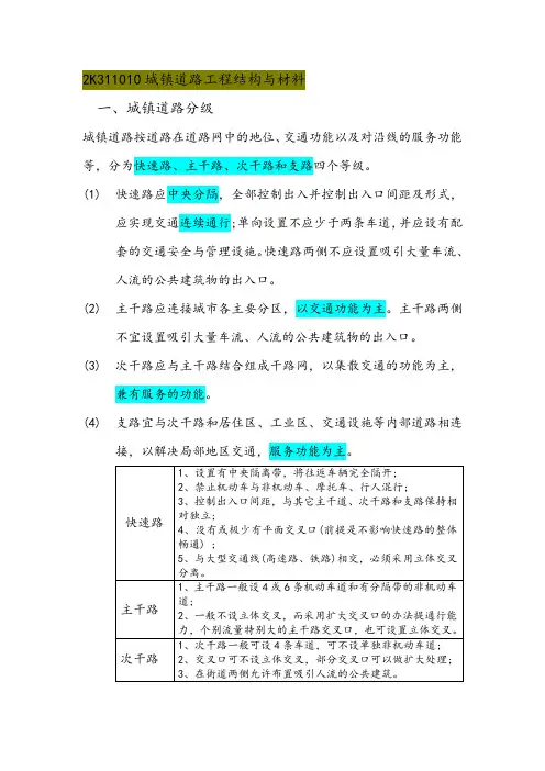 二级建造师市政公用管理与实务(城市道路工程,复习笔记)