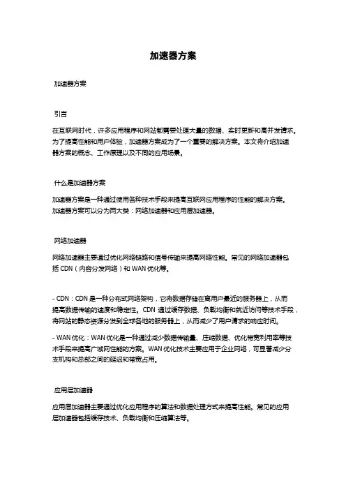 加速器方案