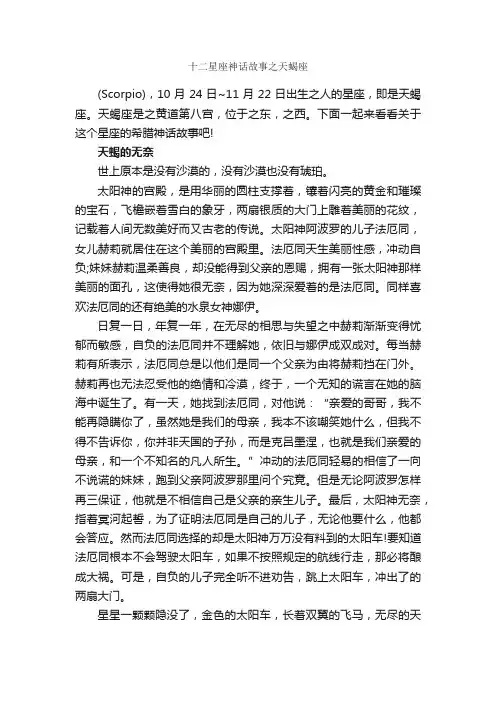 十二星座神话故事之天蝎座_神话故事