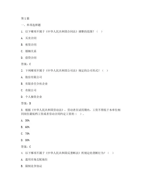 电大经济法律案例题库(3篇)