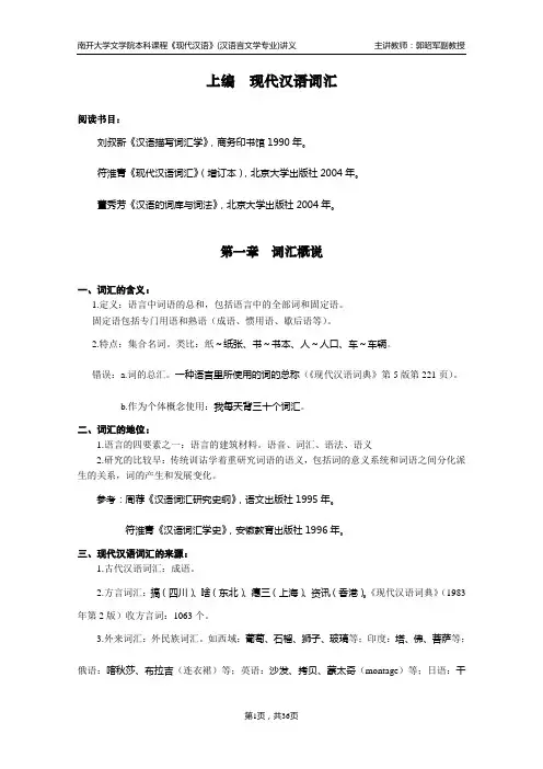 《现代汉语》(词汇)