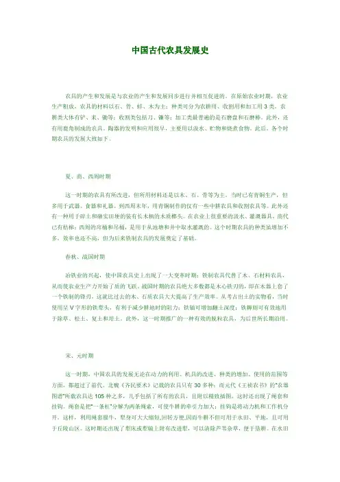 中国古代农具发展史