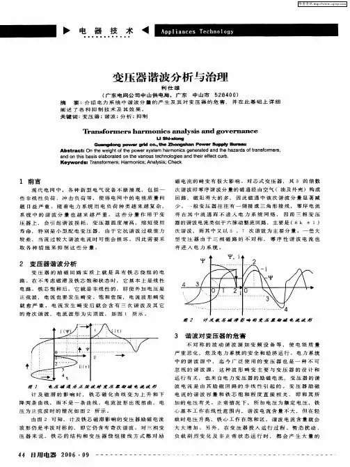 变压器谐波分析与治理