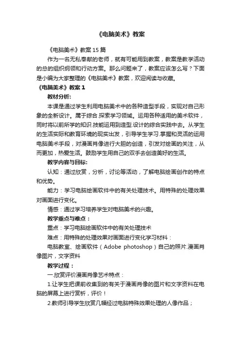 《电脑美术》教案