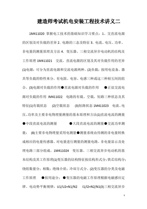 建造师考试机电安装工程技术讲义二