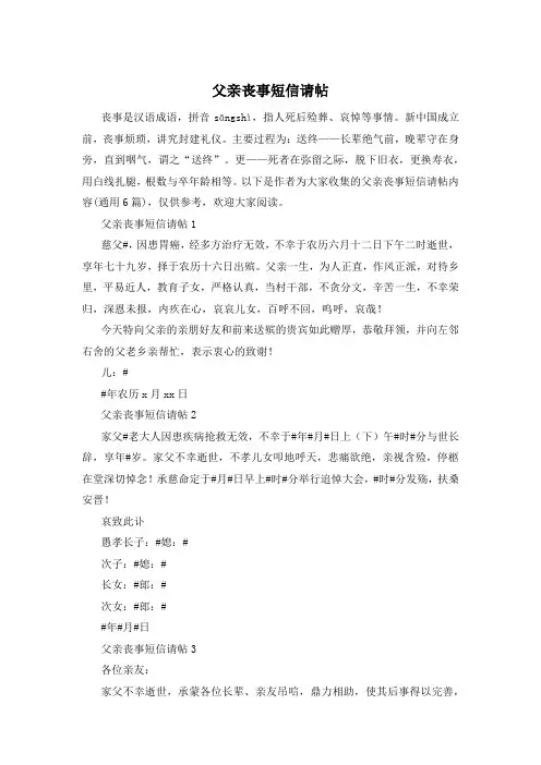 父亲丧事短信请帖
