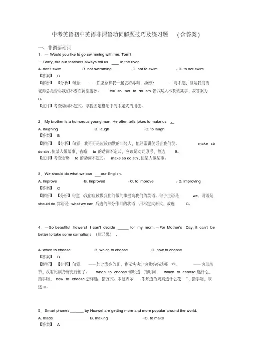 中考英语初中英语非谓语动词解题技巧及练习题(含答案)