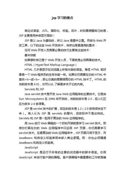 jsp学习的重点