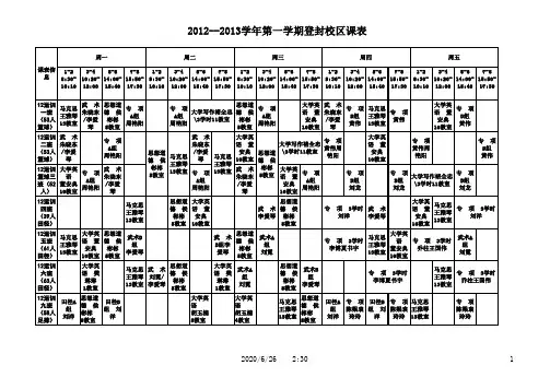 2012-2013(1)课程表(10月10日)