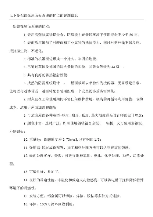铝镁锰文档 (2)资料