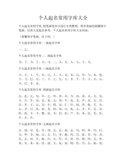 个人起名常用字库大全