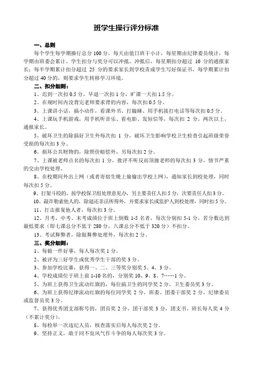 班学生操行评分标准